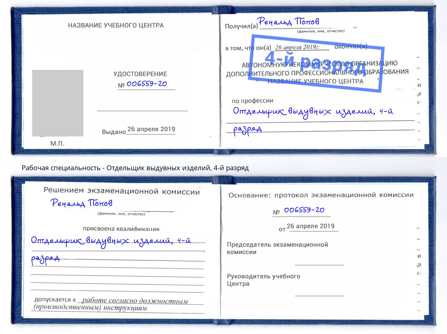 корочка 4-й разряд Отдельщик выдувных изделий Абакан
