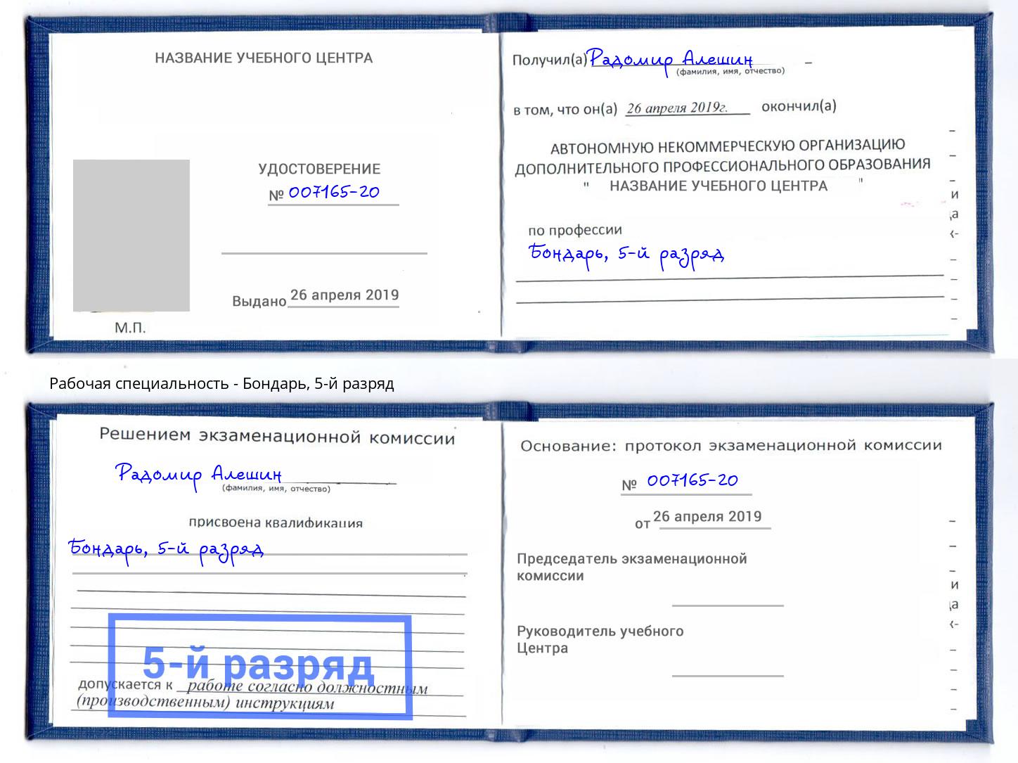 корочка 5-й разряд Бондарь Абакан