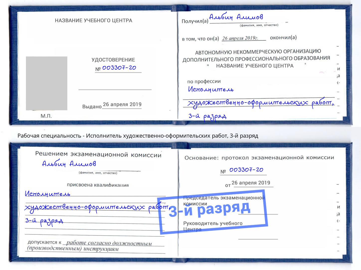 корочка 3-й разряд Исполнитель художественно-оформительских работ Абакан