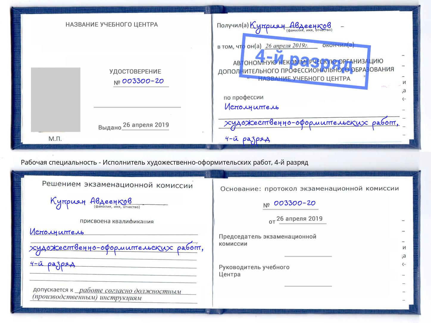 корочка 4-й разряд Исполнитель художественно-оформительских работ Абакан
