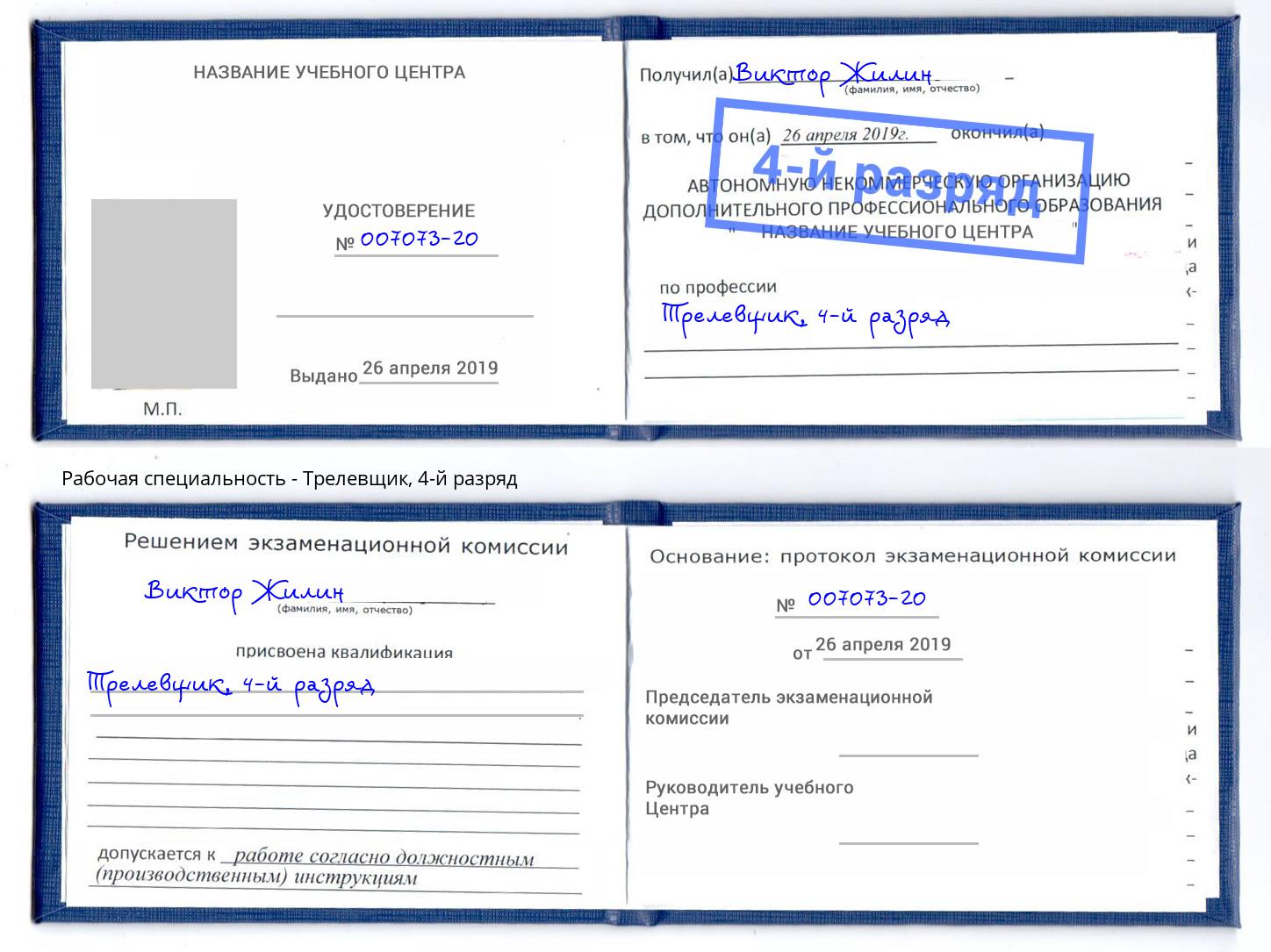 корочка 4-й разряд Трелевщик Абакан