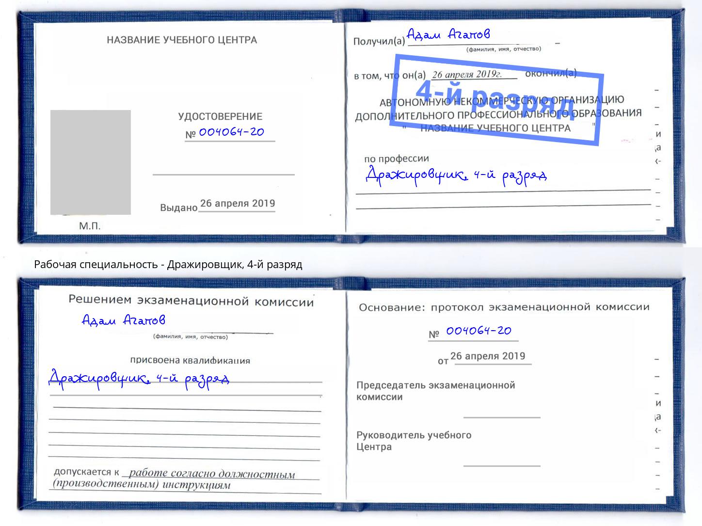 корочка 4-й разряд Дражировщик Абакан
